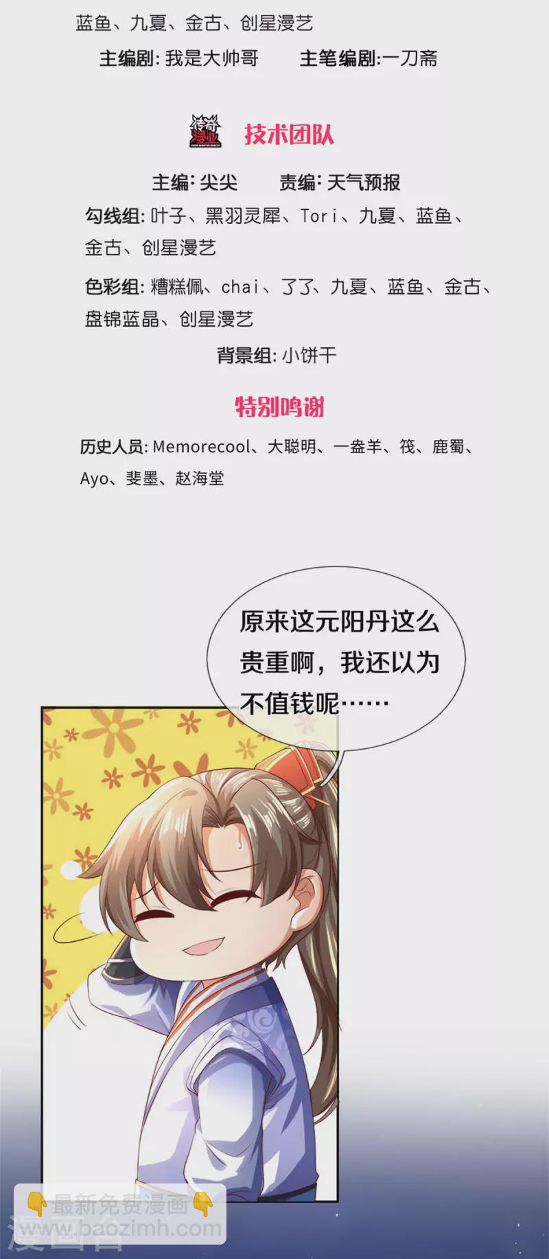 🍗逆天剑神 第536话 异想天开，灵气易得 第3页