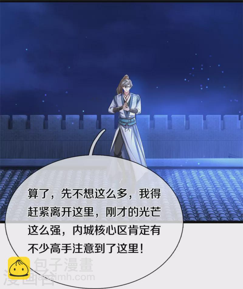🍗逆天剑神 第536话 异想天开，灵气易得 第32页