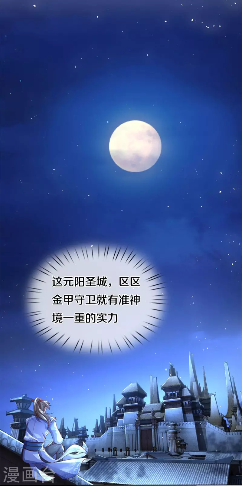 🍗逆天剑神 第536话 异想天开，灵气易得 第4页