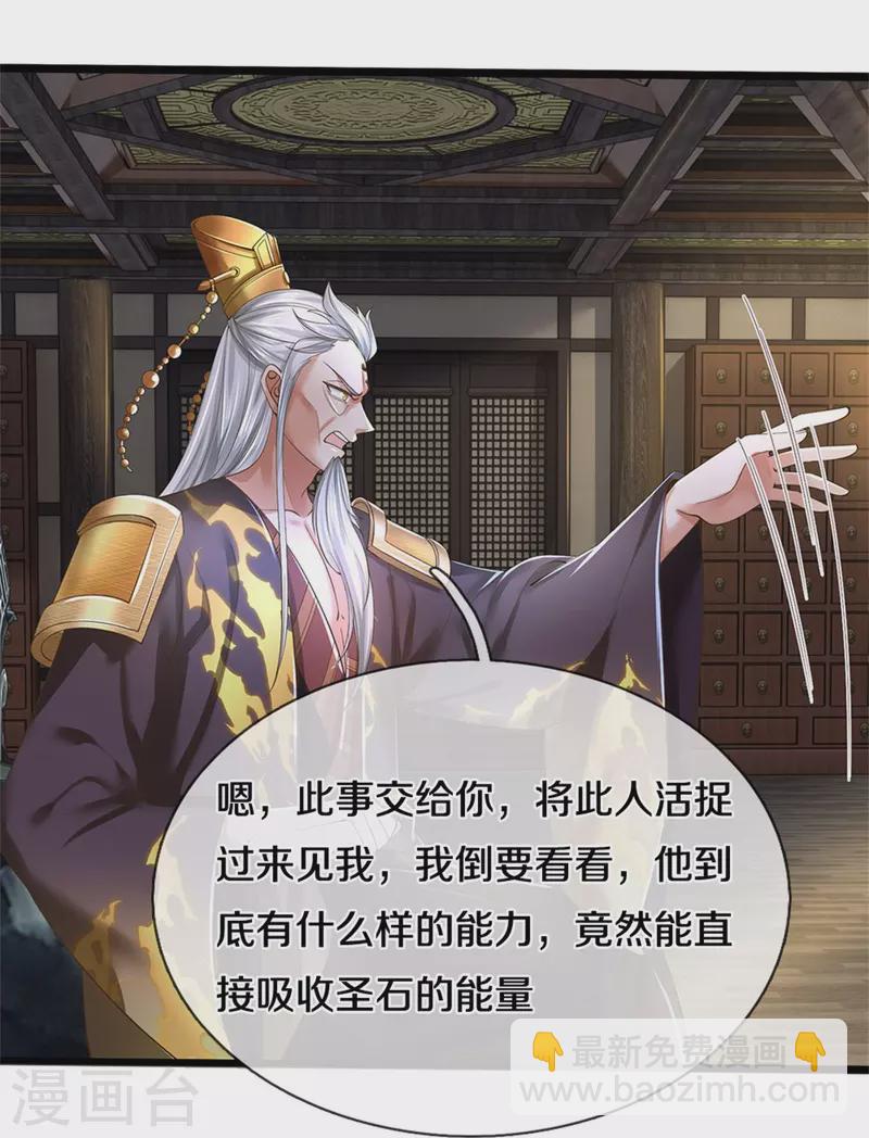 🍗逆天剑神 第536话 异想天开，灵气易得 第41页