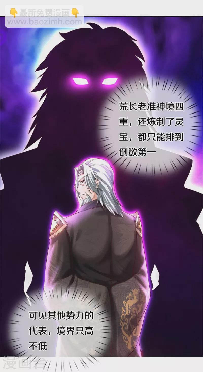 🍗逆天剑神 第536话 异想天开，灵气易得 第5页
