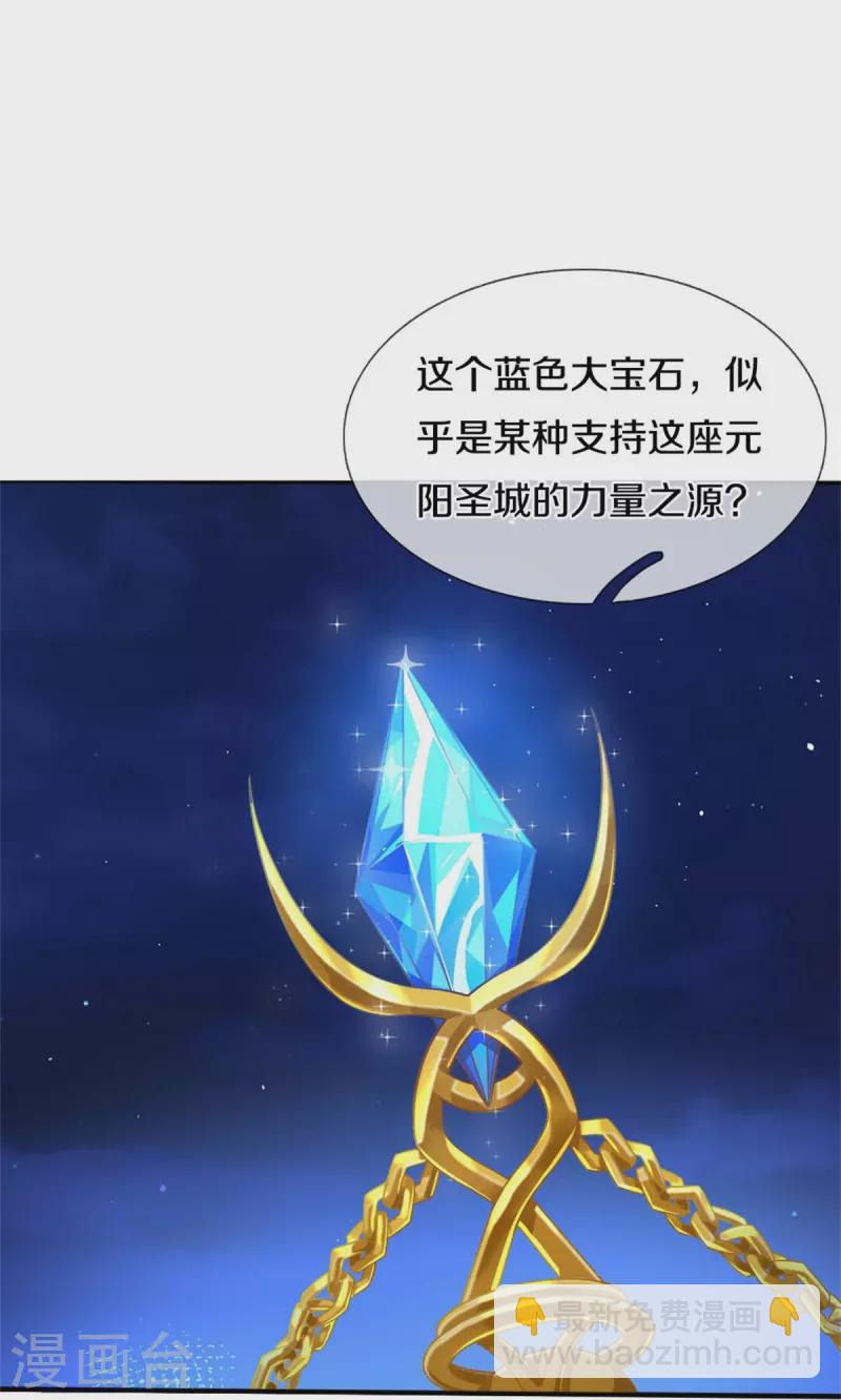 🍗逆天剑神 第536话 异想天开，灵气易得 第7页
