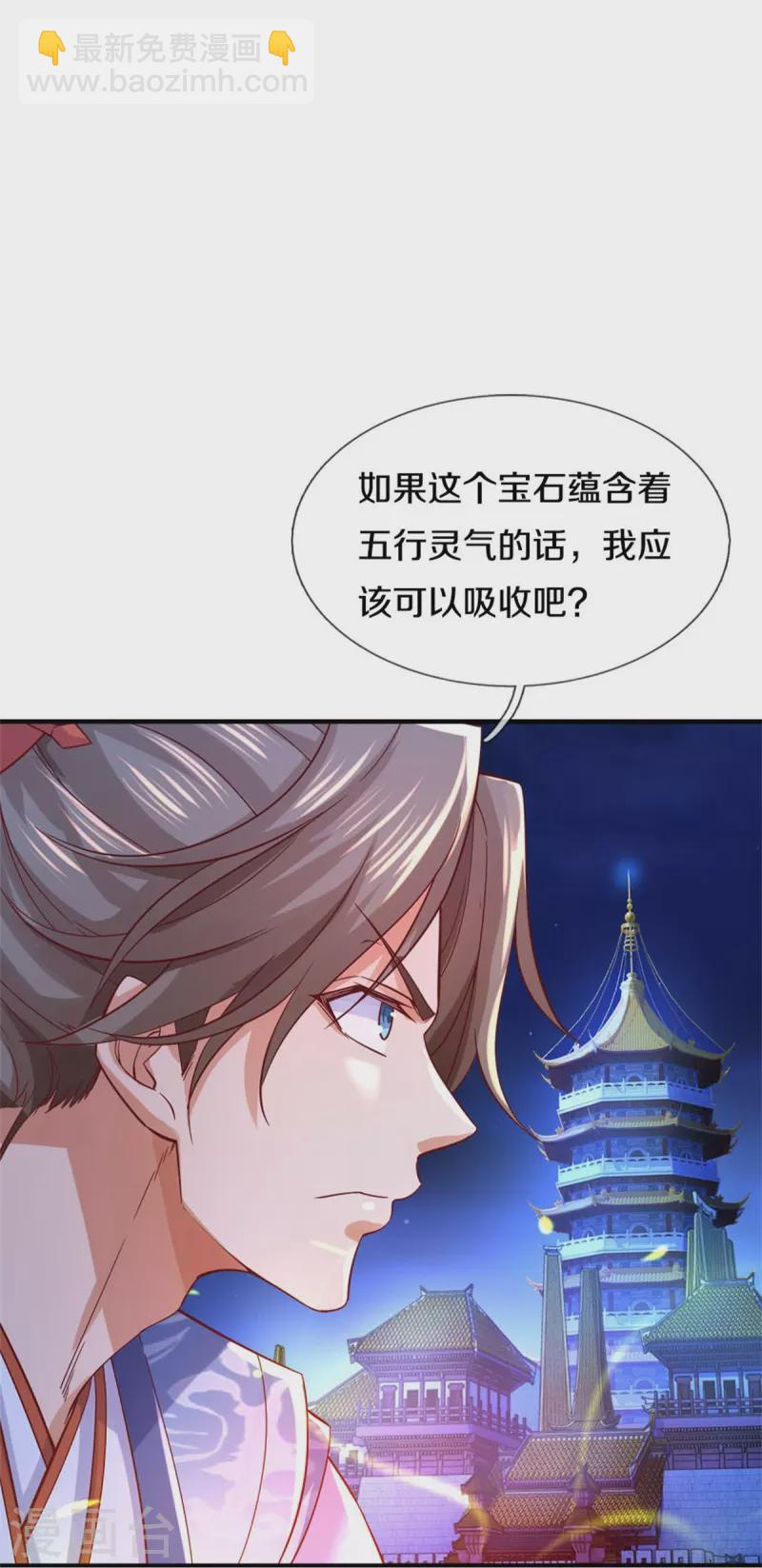 🍗逆天剑神 第536话 异想天开，灵气易得 第9页