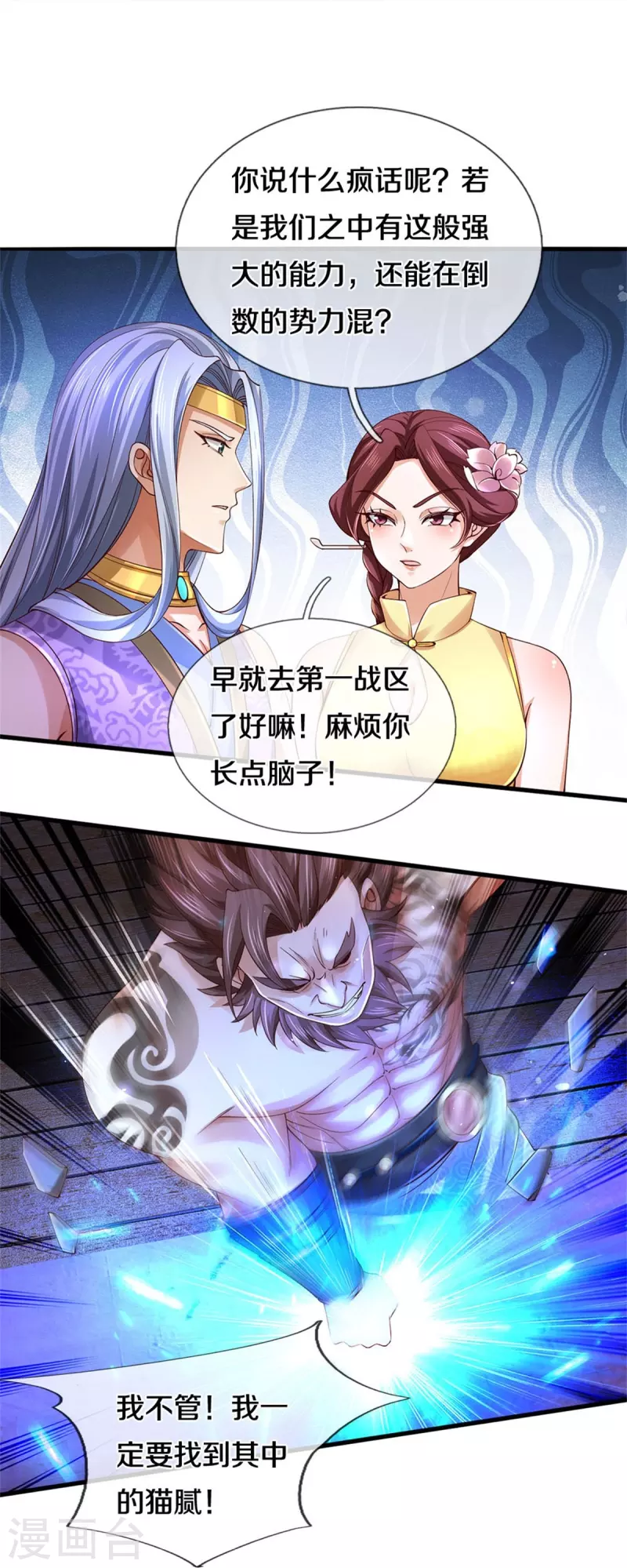 🍗逆天剑神 第538话 及时认怂，无知无畏 第14页