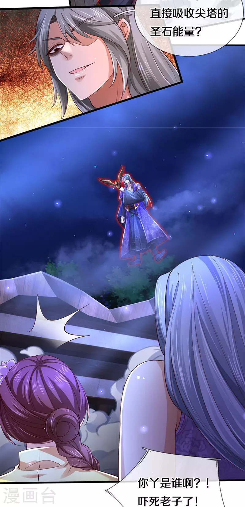 🍗逆天剑神 第538话 及时认怂，无知无畏 第17页