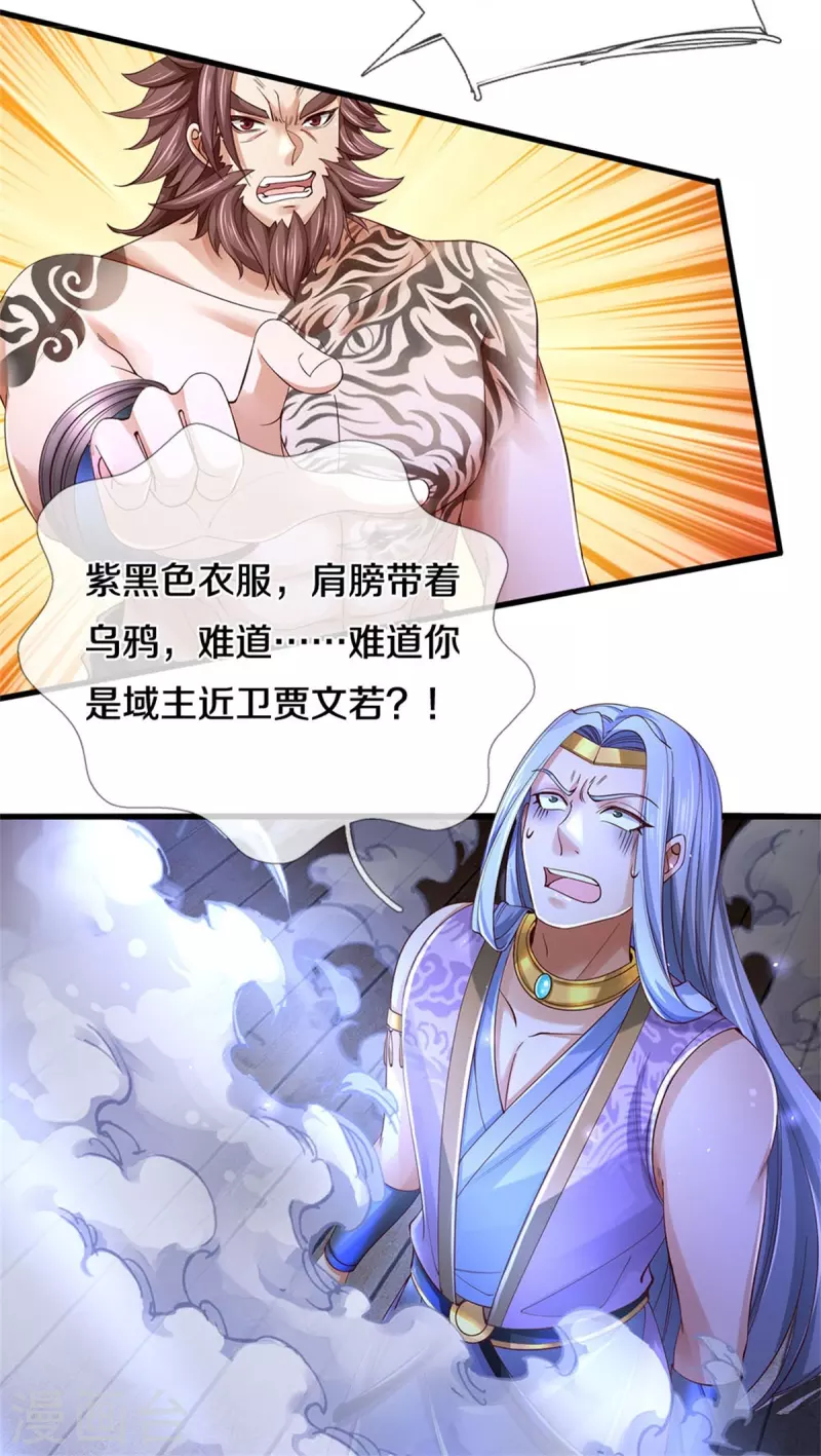 🍗逆天剑神 第538话 及时认怂，无知无畏 第18页