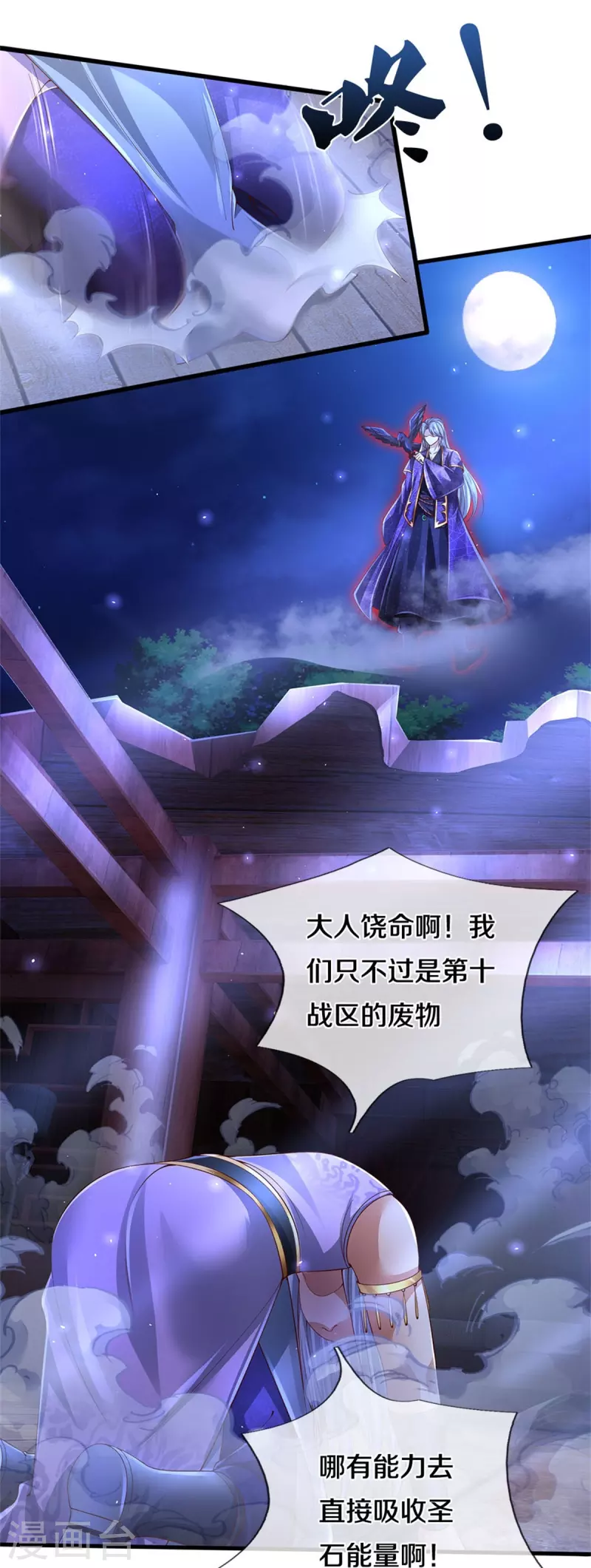 🍗逆天剑神 第538话 及时认怂，无知无畏 第19页