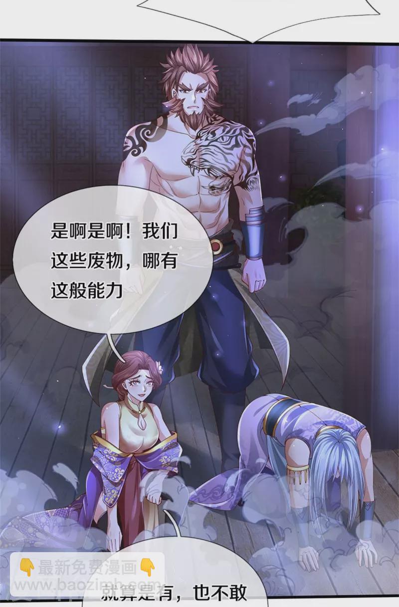 🍗逆天剑神 第538话 及时认怂，无知无畏 第20页