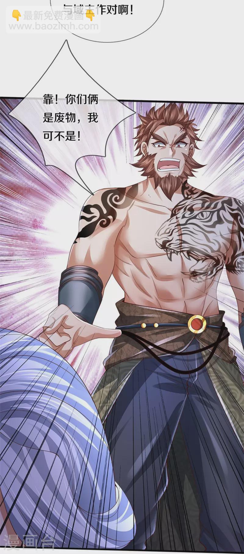 🍗逆天剑神 第538话 及时认怂，无知无畏 第21页