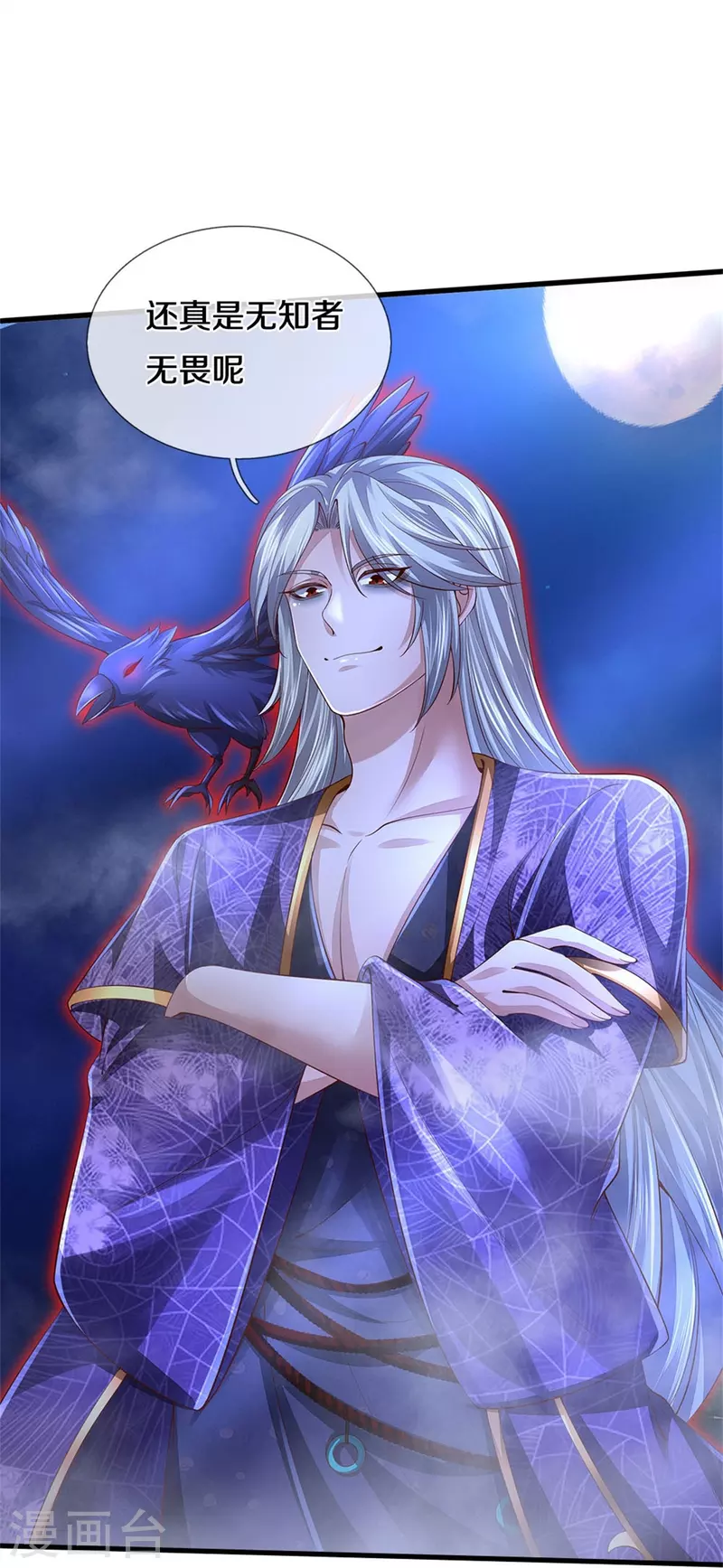 🍗逆天剑神 第538话 及时认怂，无知无畏 第23页