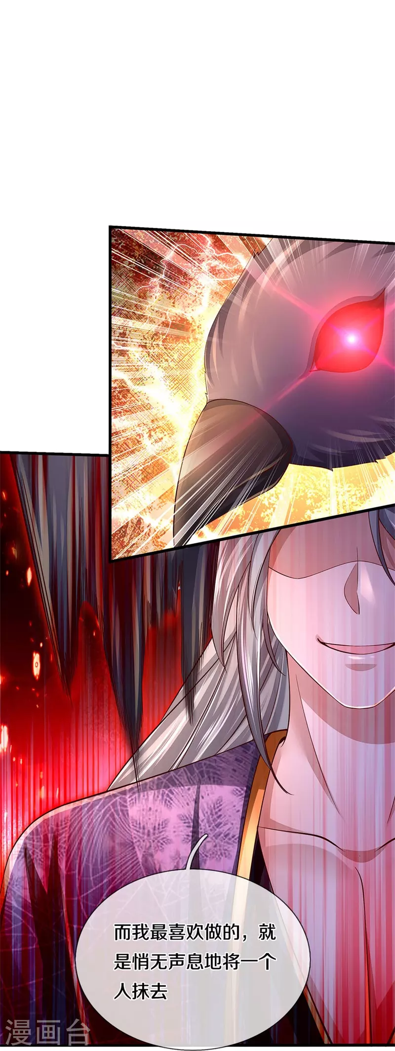 🍗逆天剑神 第538话 及时认怂，无知无畏 第24页