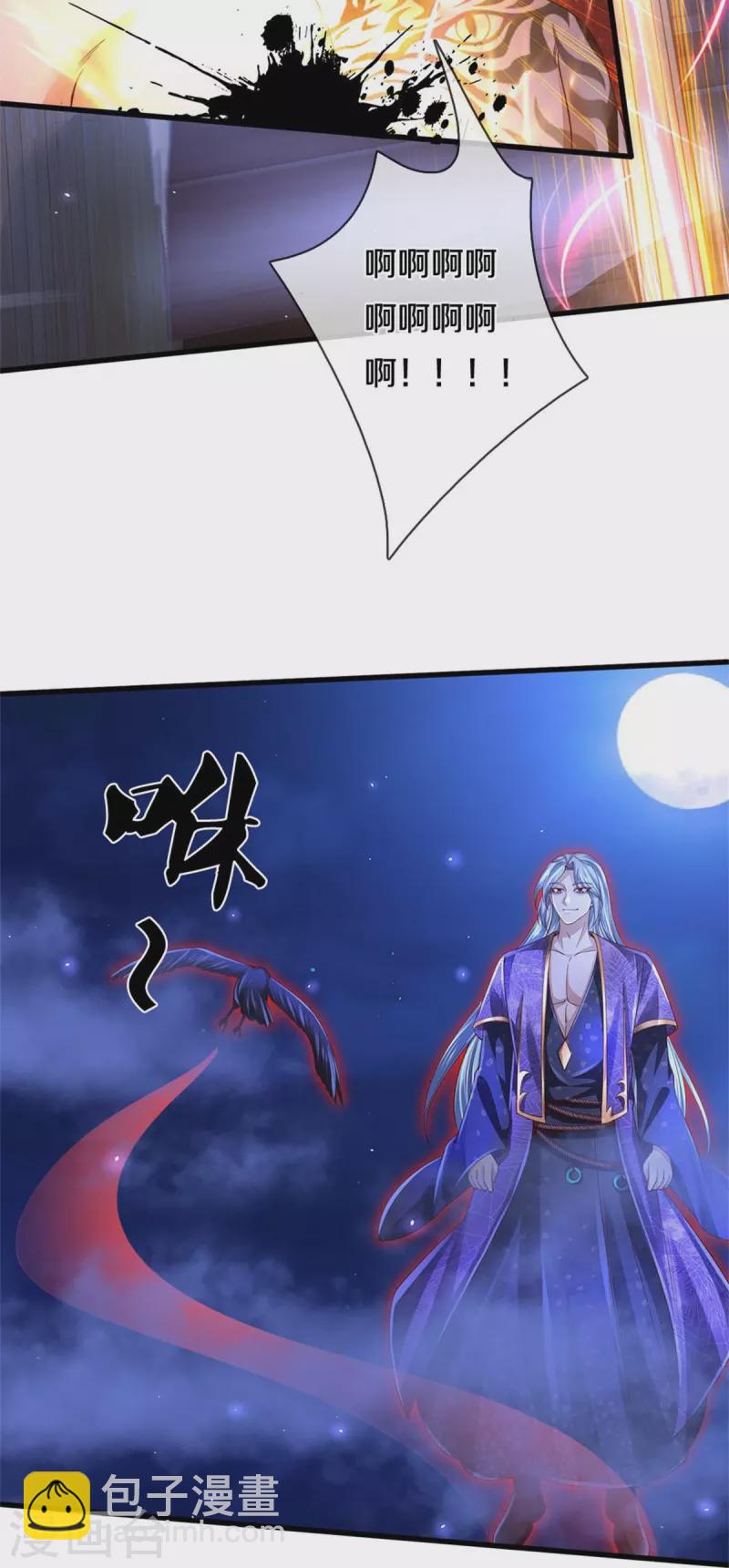 🍗逆天剑神 第538话 及时认怂，无知无畏 第26页