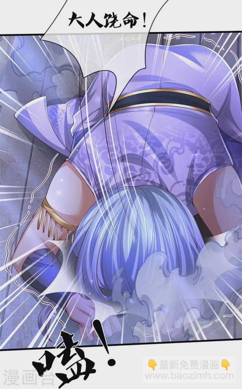 🍗逆天剑神 第538话 及时认怂，无知无畏 第29页