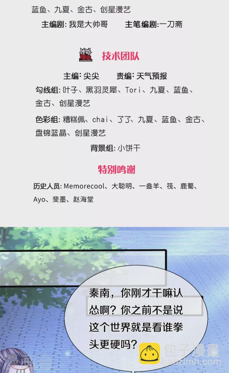 🍗逆天剑神 第538话 及时认怂，无知无畏 第3页