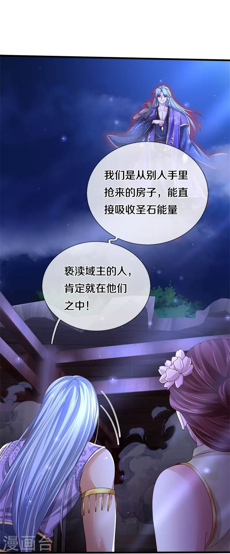 🍗逆天剑神 第538话 及时认怂，无知无畏 第30页