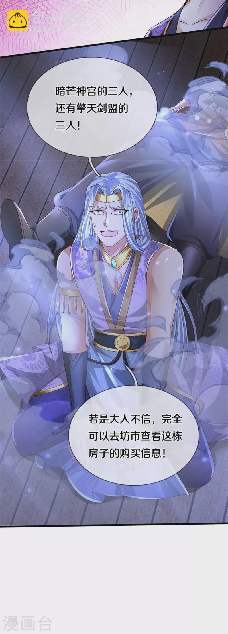 🍗逆天剑神 第538话 及时认怂，无知无畏 第32页