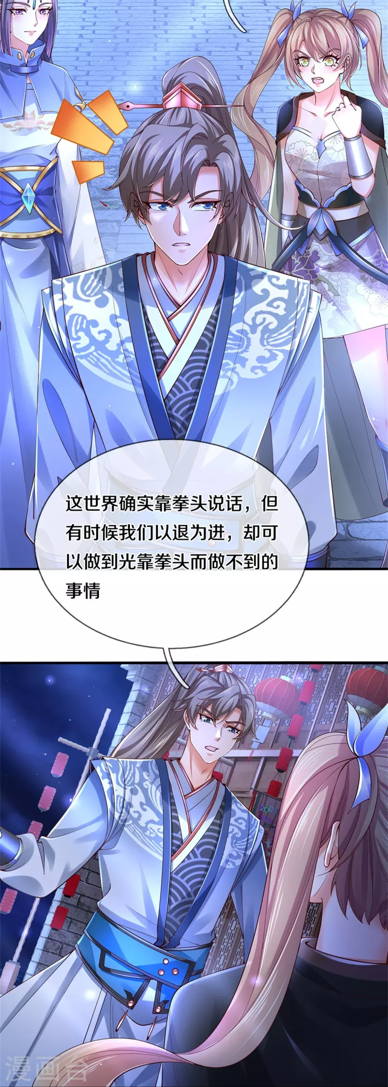 🍗逆天剑神 第538话 及时认怂，无知无畏 第4页