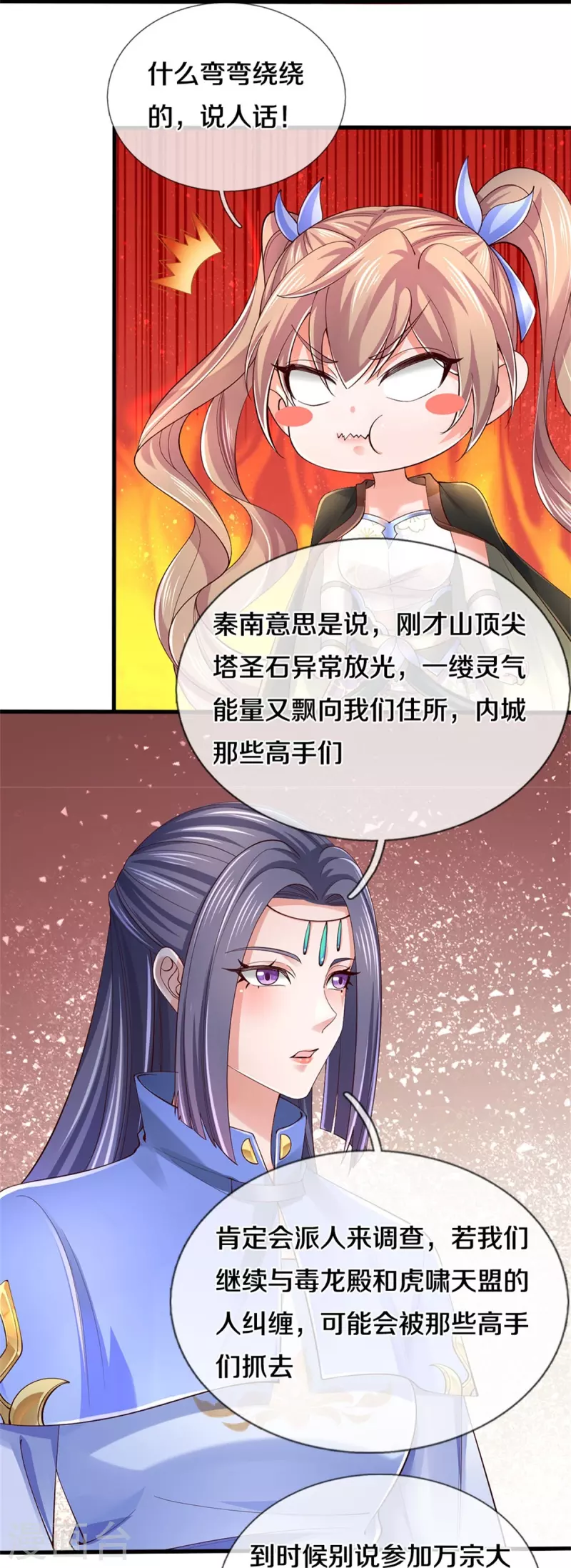 🍗逆天剑神 第538话 及时认怂，无知无畏 第5页