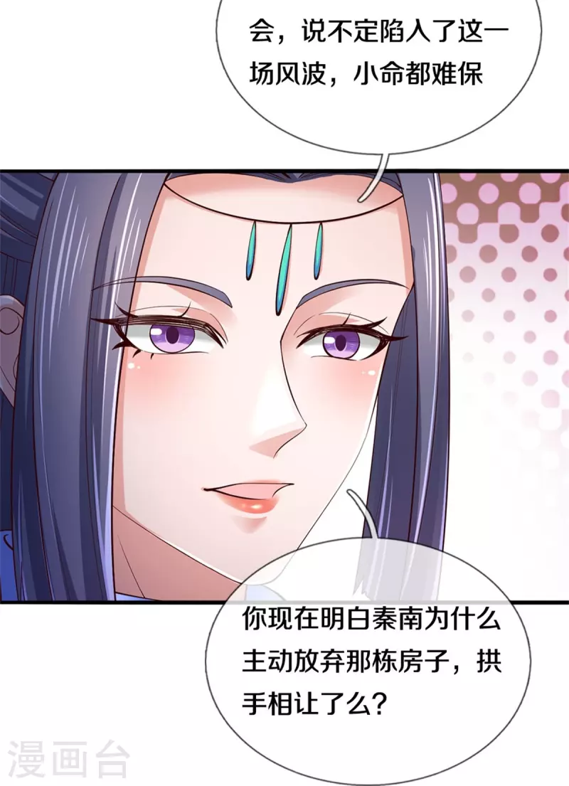 🍗逆天剑神 第538话 及时认怂，无知无畏 第6页