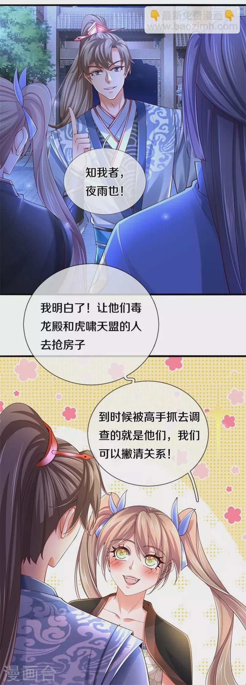 🍗逆天剑神 第538话 及时认怂，无知无畏 第7页