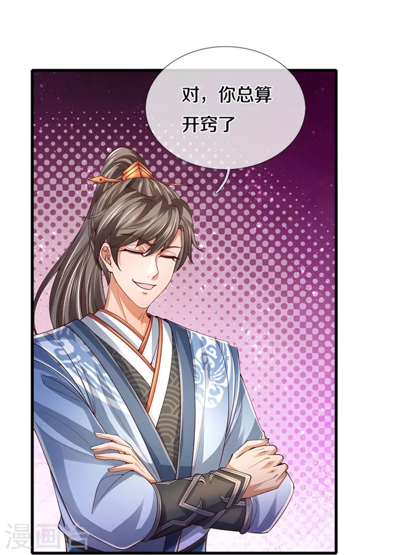 🍗逆天剑神 第538话 及时认怂，无知无畏 第8页