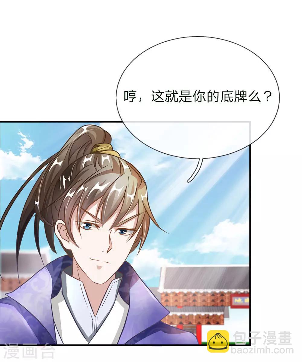 🍗逆天剑神 第56话 形势反转，服鬼气丹 第12页