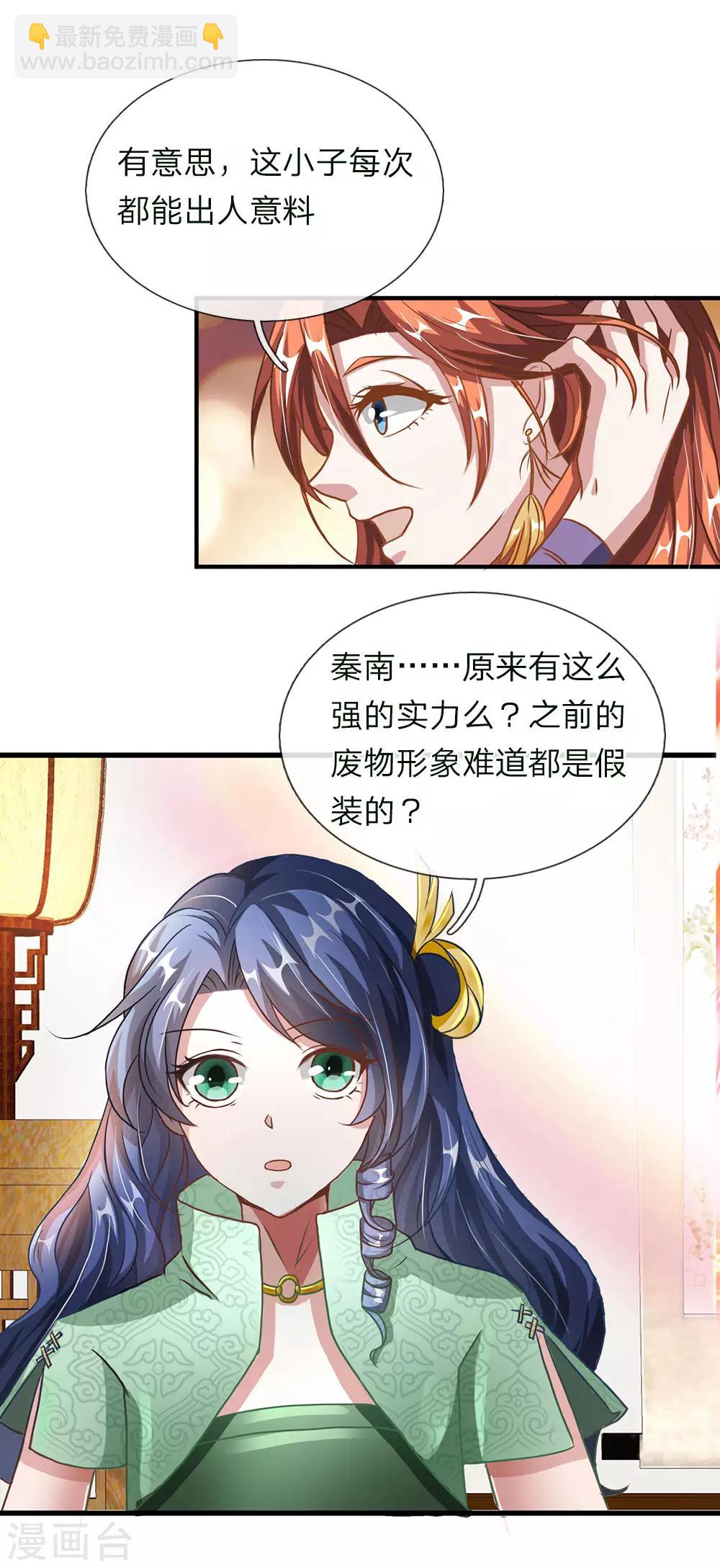 🍗逆天剑神 第56话 形势反转，服鬼气丹 第16页