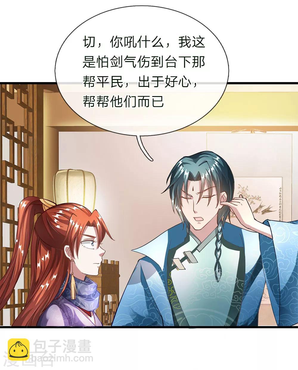 🍗逆天剑神 第56话 形势反转，服鬼气丹 第3页