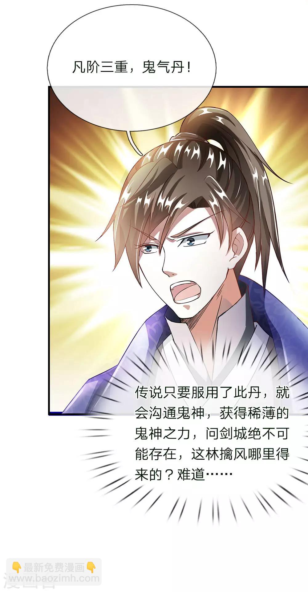 🍗逆天剑神 第56话 形势反转，服鬼气丹 第7页