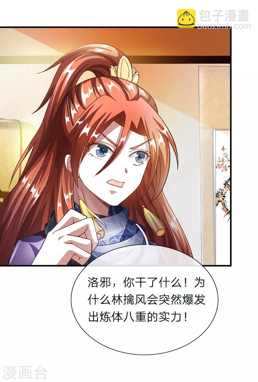 🍗逆天剑神 第56话 形势反转，服鬼气丹 第8页