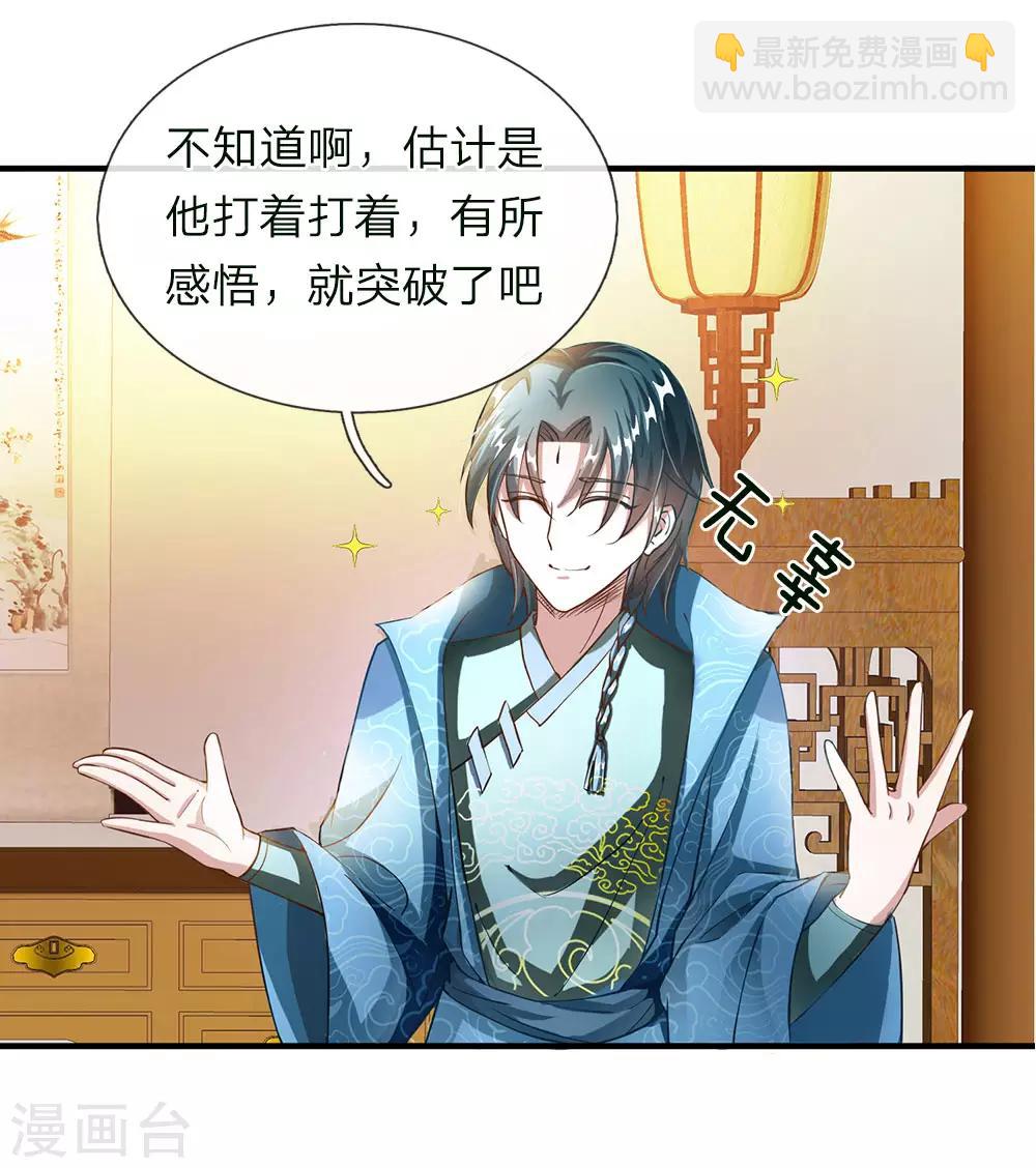 🍗逆天剑神 第56话 形势反转，服鬼气丹 第9页