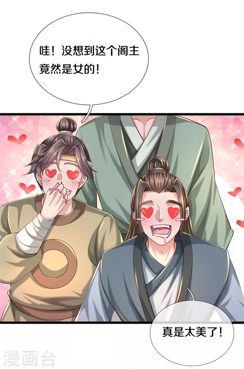 🍗逆天剑神 第540话 出言挑衅，剑断义绝 第11页