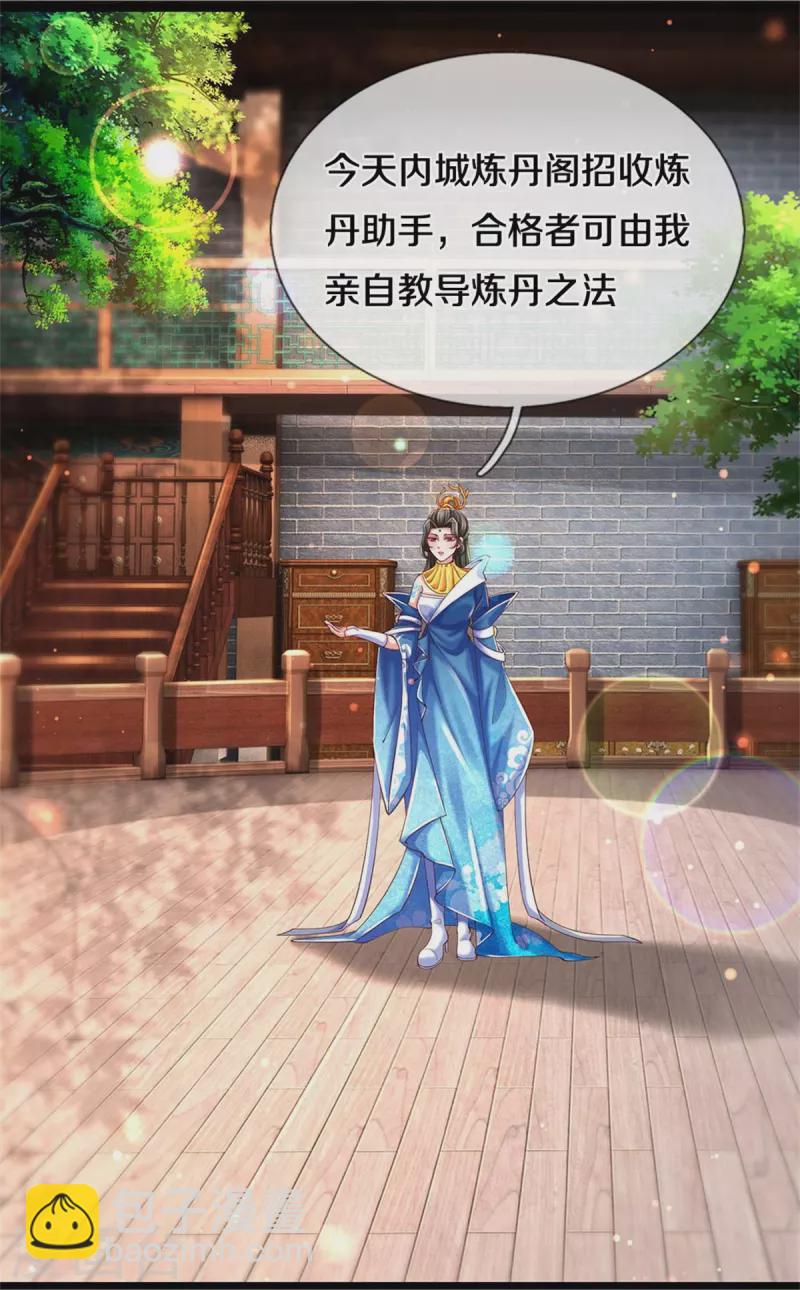 🍗逆天剑神 第540话 出言挑衅，剑断义绝 第12页