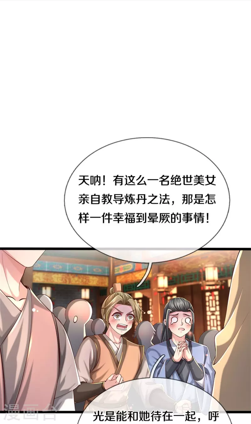 🍗逆天剑神 第540话 出言挑衅，剑断义绝 第13页