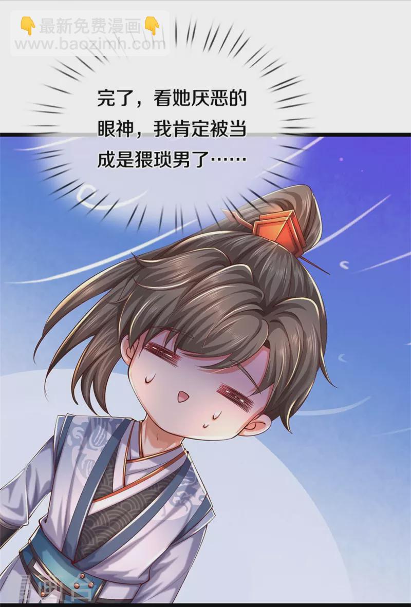 🍗逆天剑神 第540话 出言挑衅，剑断义绝 第19页