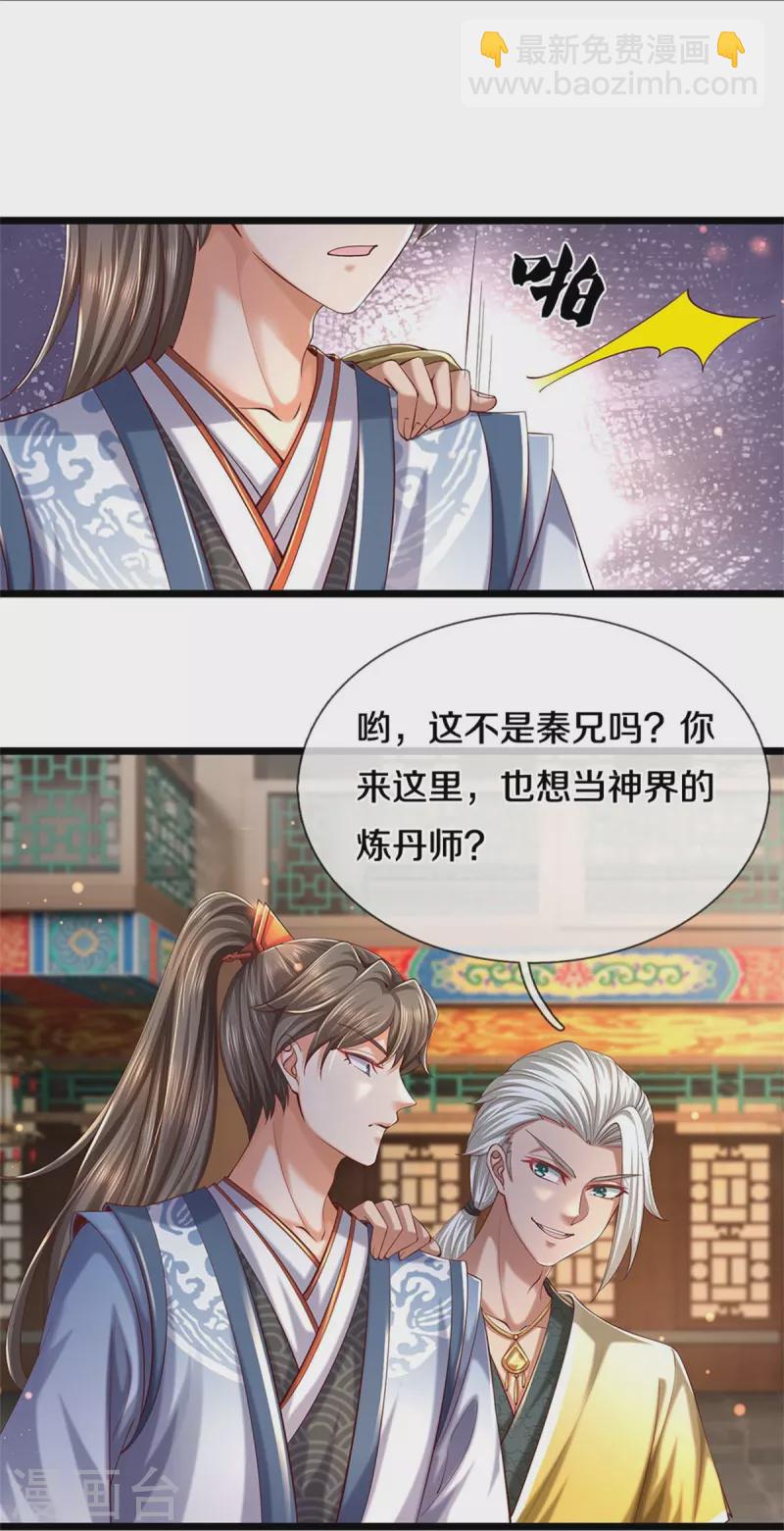 🍗逆天剑神 第540话 出言挑衅，剑断义绝 第20页