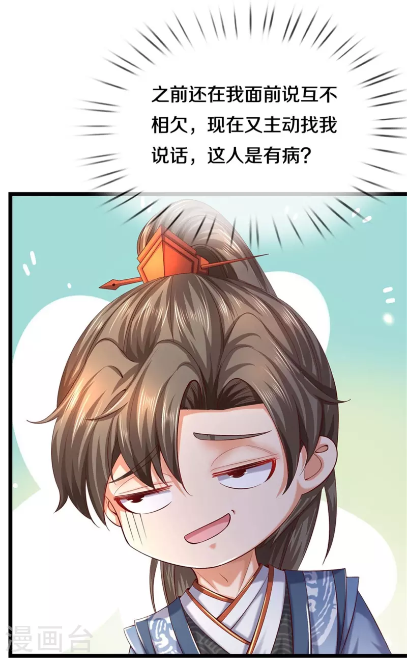 🍗逆天剑神 第540话 出言挑衅，剑断义绝 第22页