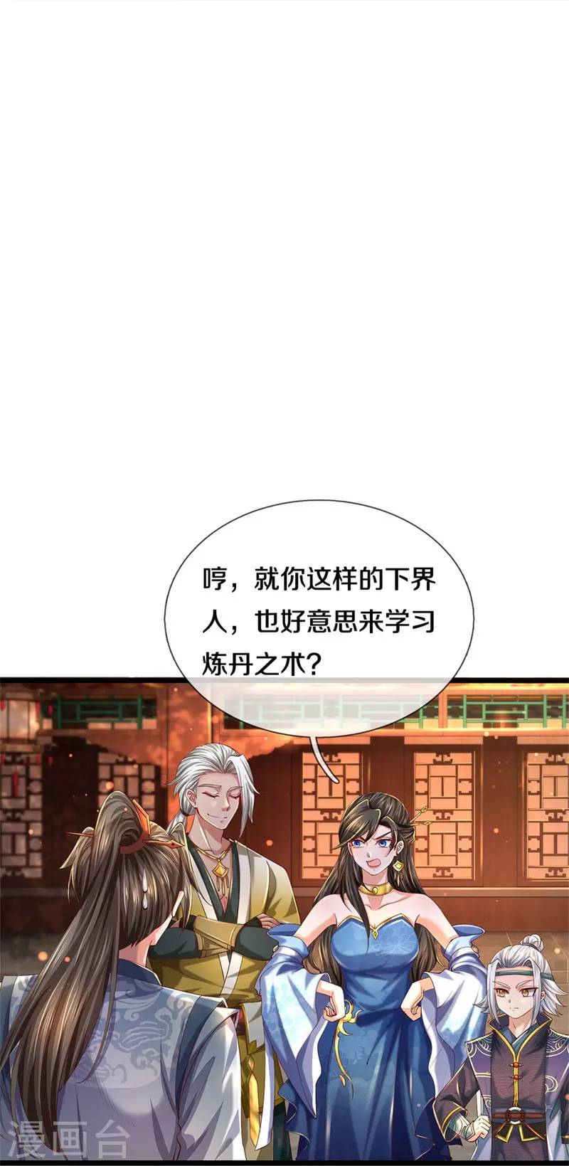 🍗逆天剑神 第540话 出言挑衅，剑断义绝 第23页