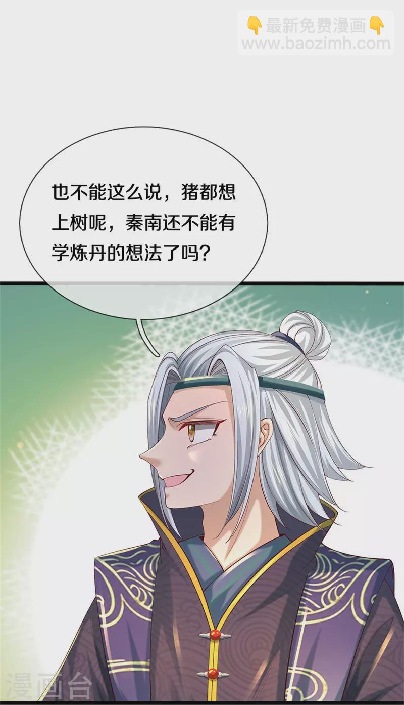 🍗逆天剑神 第540话 出言挑衅，剑断义绝 第24页