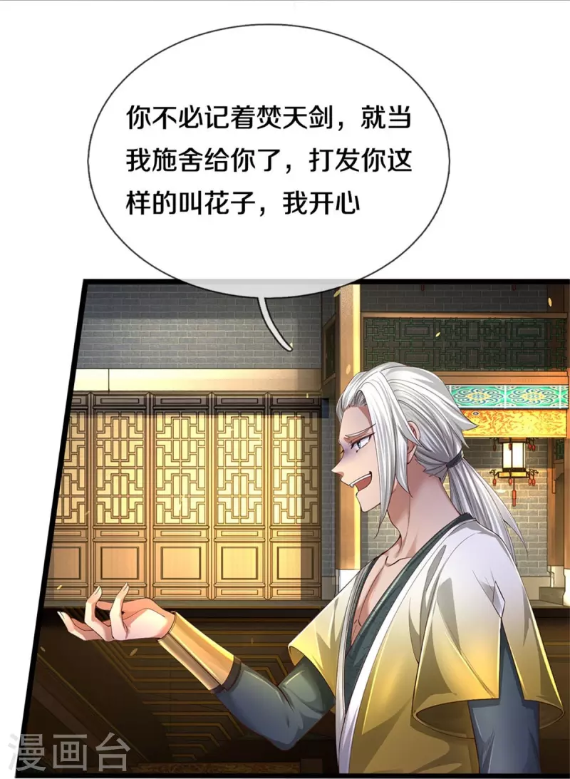 🍗逆天剑神 第540话 出言挑衅，剑断义绝 第27页