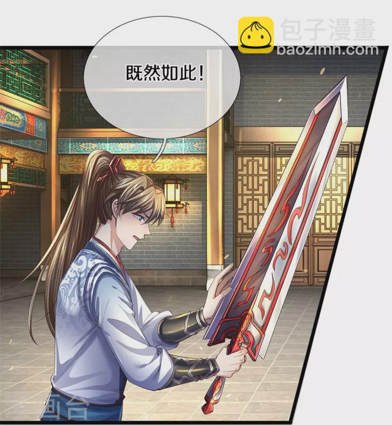 🍗逆天剑神 第540话 出言挑衅，剑断义绝 第28页