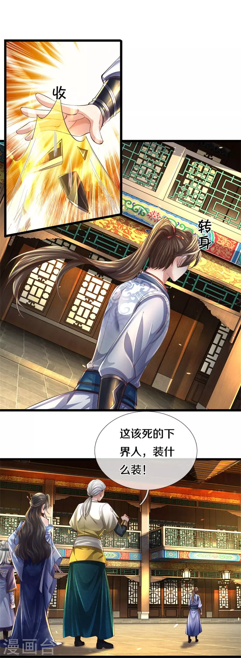 🍗逆天剑神 第540话 出言挑衅，剑断义绝 第34页