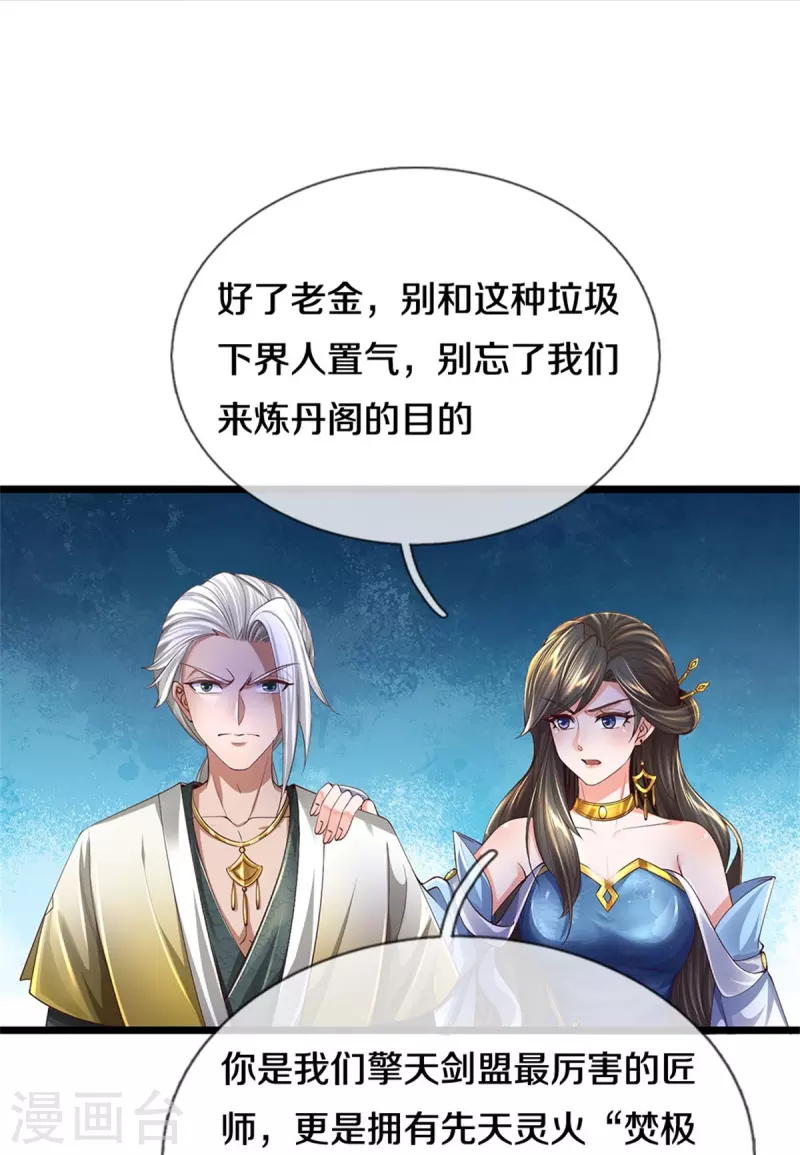 🍗逆天剑神 第540话 出言挑衅，剑断义绝 第35页