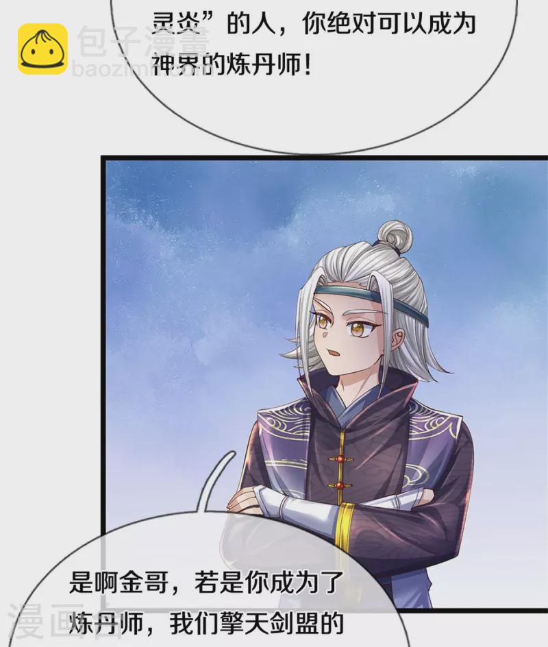 🍗逆天剑神 第540话 出言挑衅，剑断义绝 第36页