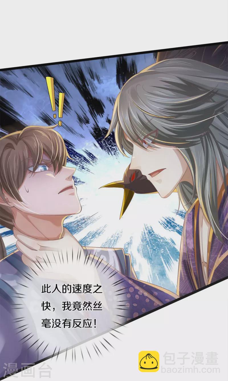 🍗逆天剑神 第542话 五行之体，完全暴露 第11页