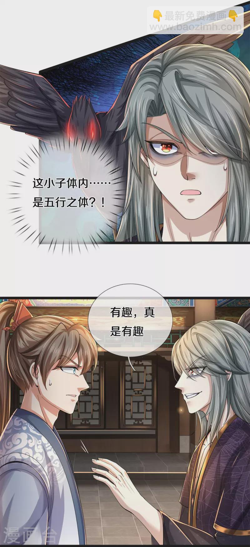 🍗逆天剑神 第542话 五行之体，完全暴露 第13页