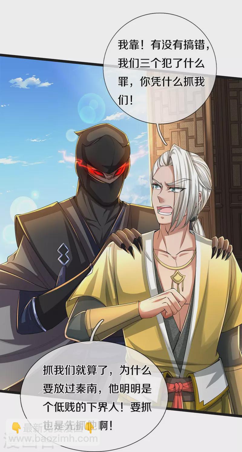 🍗逆天剑神 第542话 五行之体，完全暴露 第16页