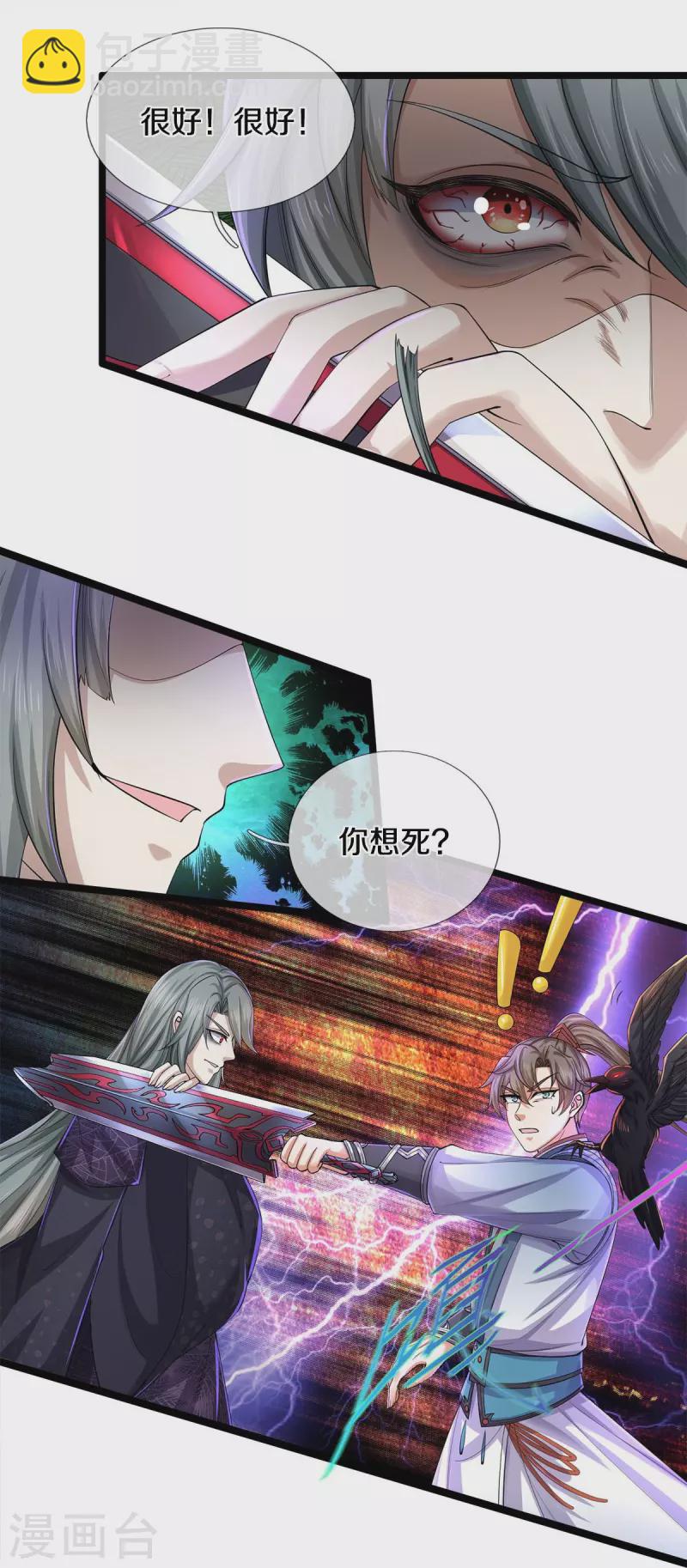 🍗逆天剑神 第542话 五行之体，完全暴露 第22页