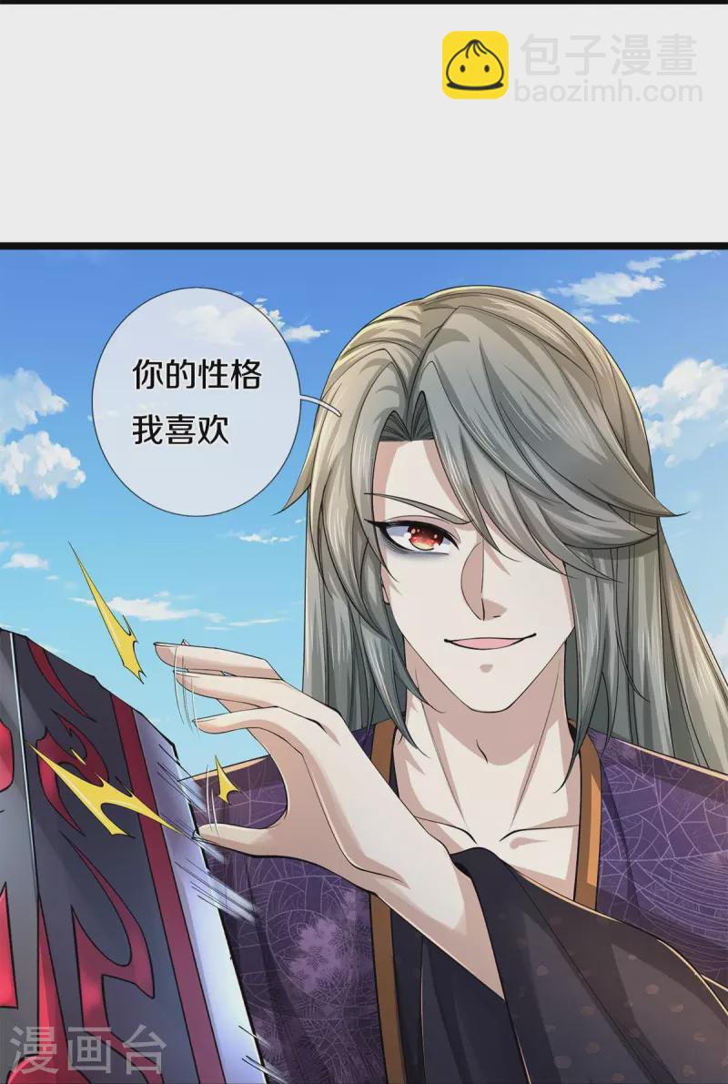 🍗逆天剑神 第542话 五行之体，完全暴露 第24页