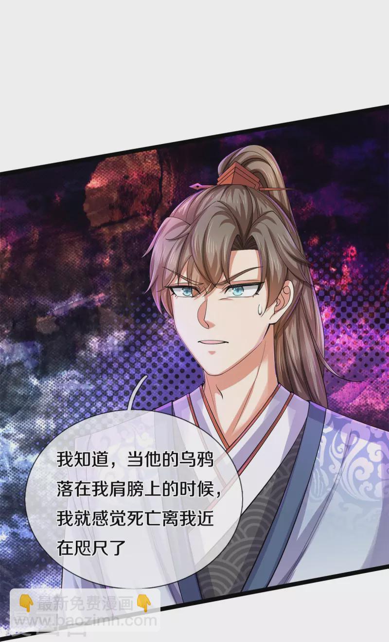 🍗逆天剑神 第542话 五行之体，完全暴露 第27页